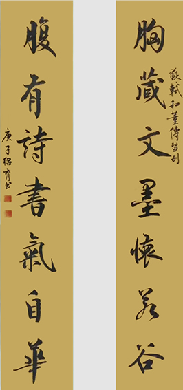 佟绍育作品1《胸藏文墨虚若谷 腹有诗书气自华》